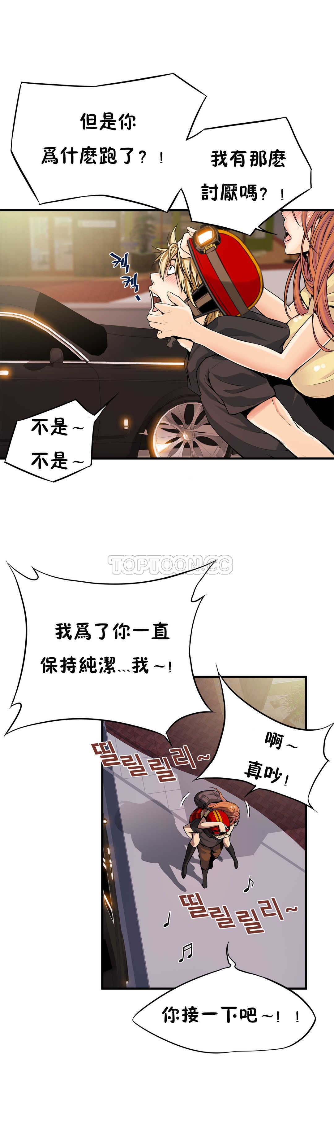 該死的家夥 第13章 第15页