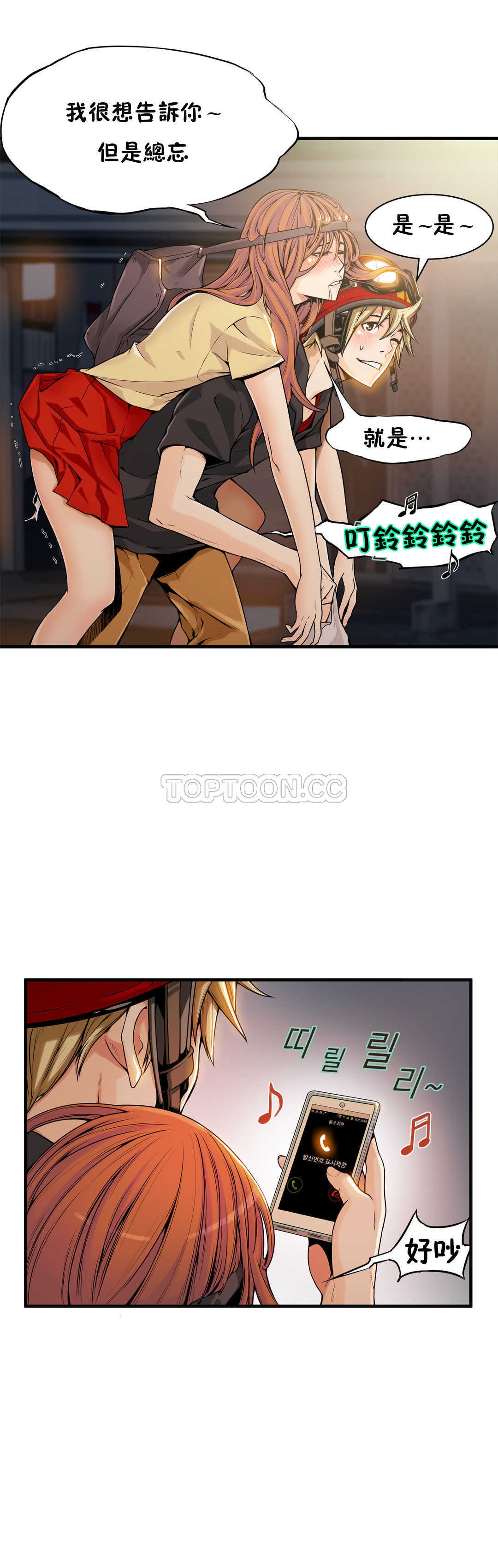 該死的家夥 第13章 第13页