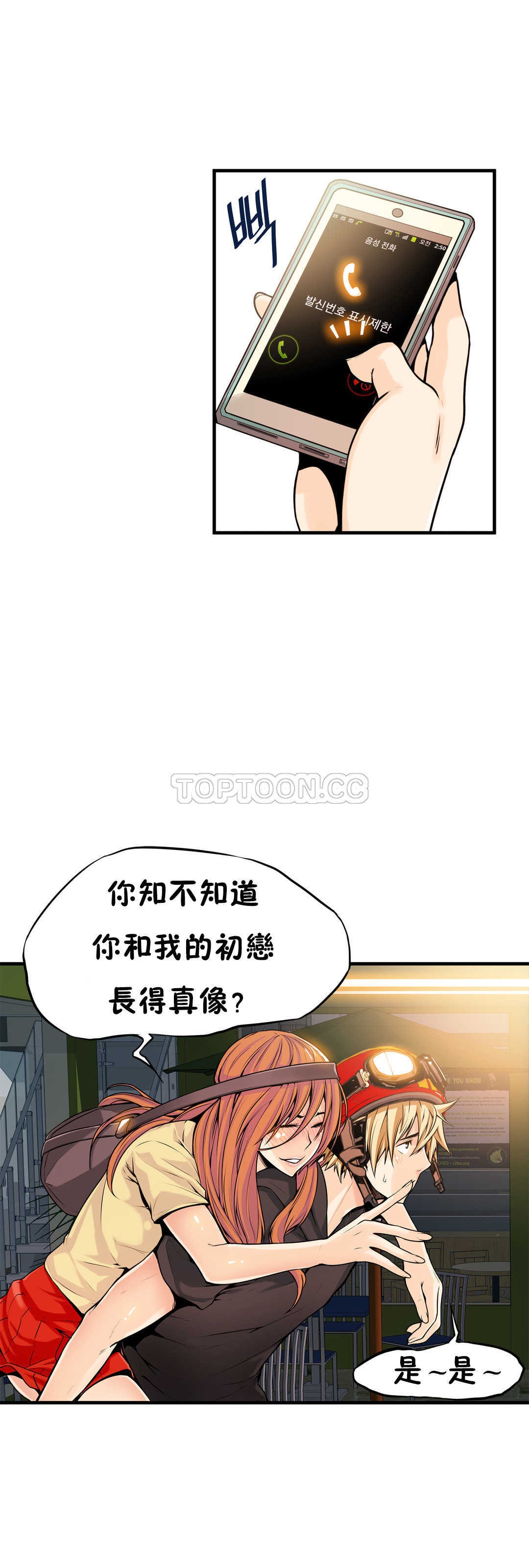 該死的家夥 第13章 第14页