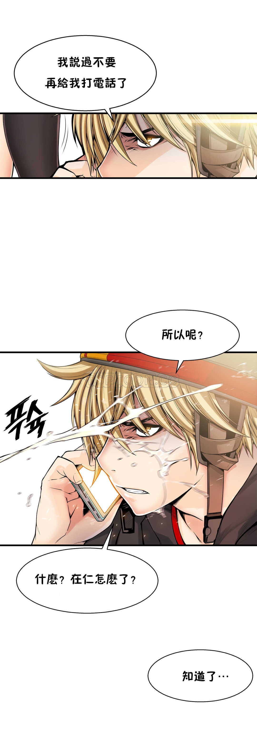 該死的家夥 第13章 第19页