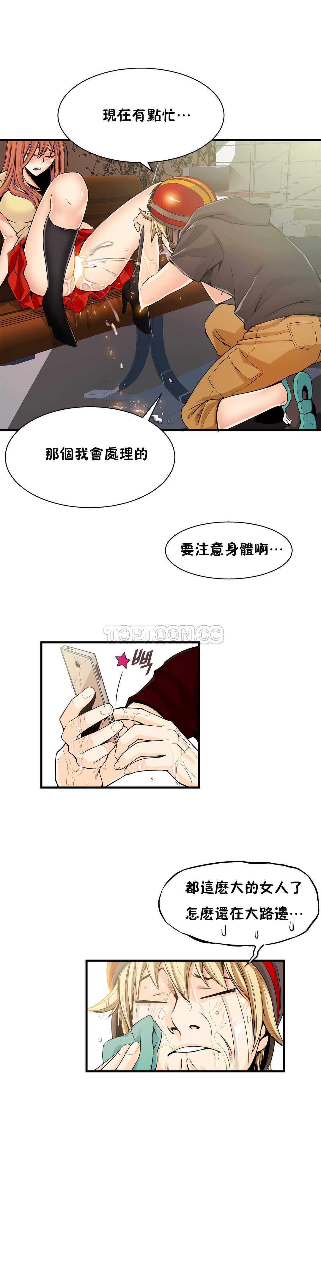 該死的家夥 第13章 第20页
