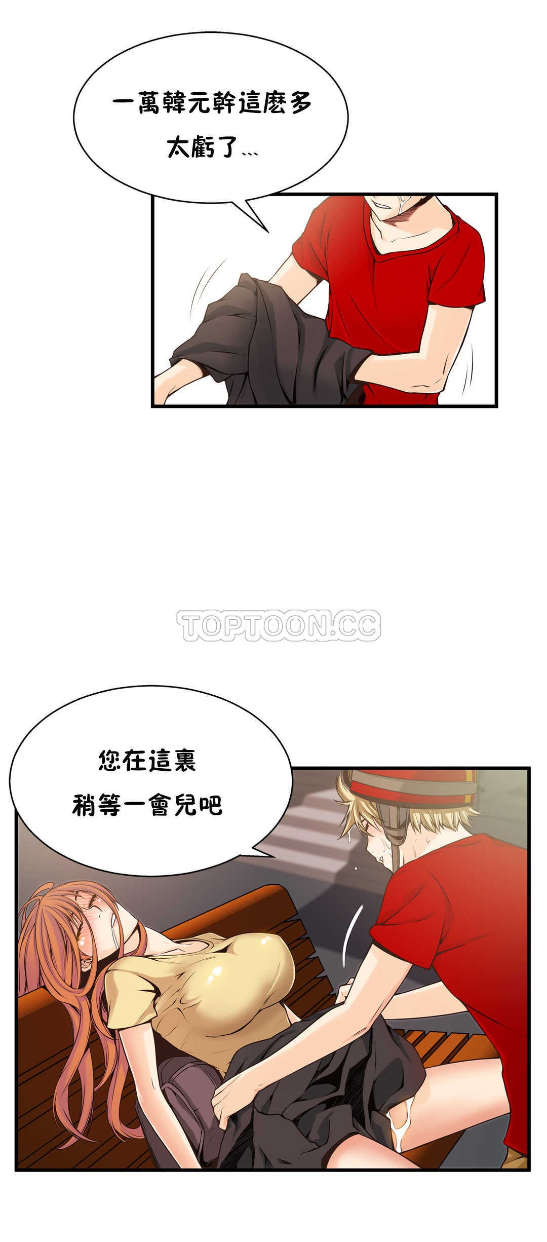 該死的家夥 第13章 第21页