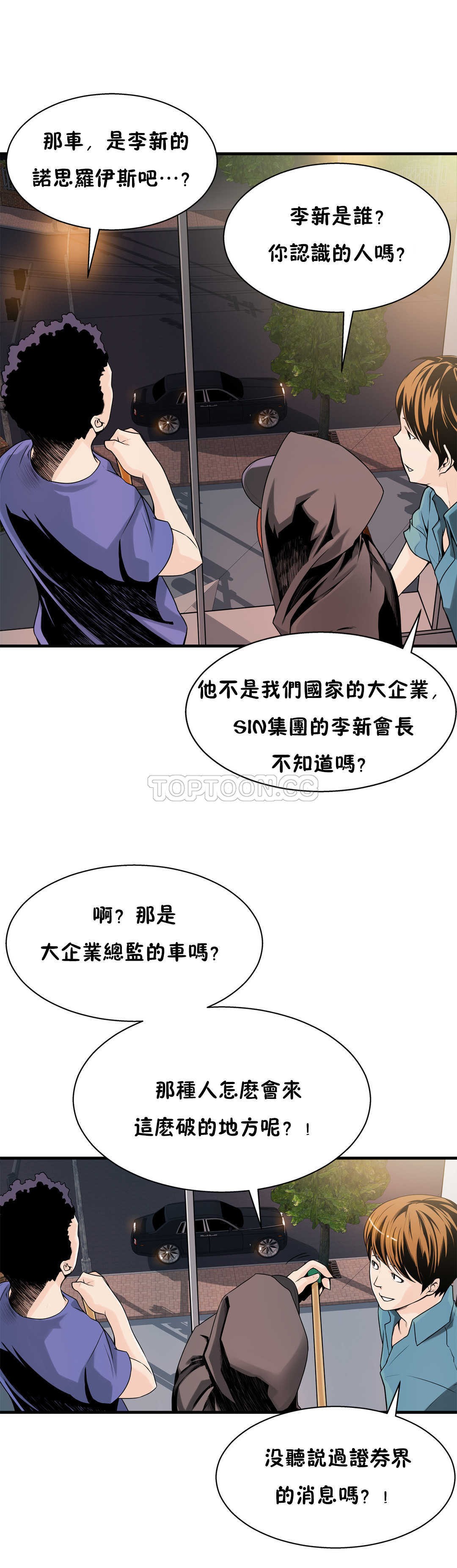 該死的家夥 第13章 第25页