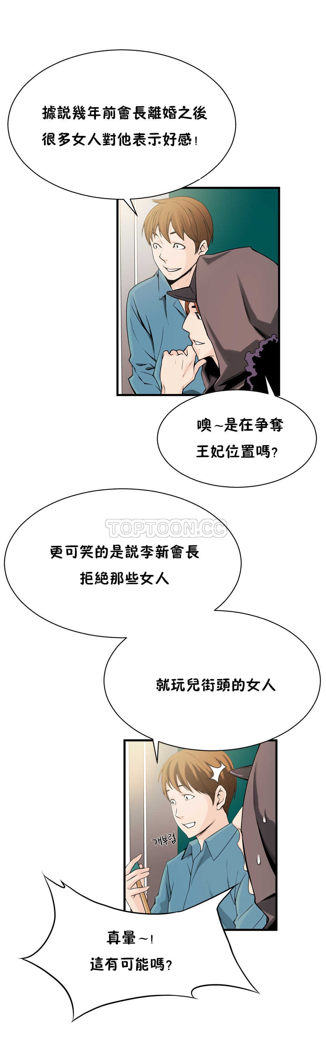 該死的家夥 第13章 第26页