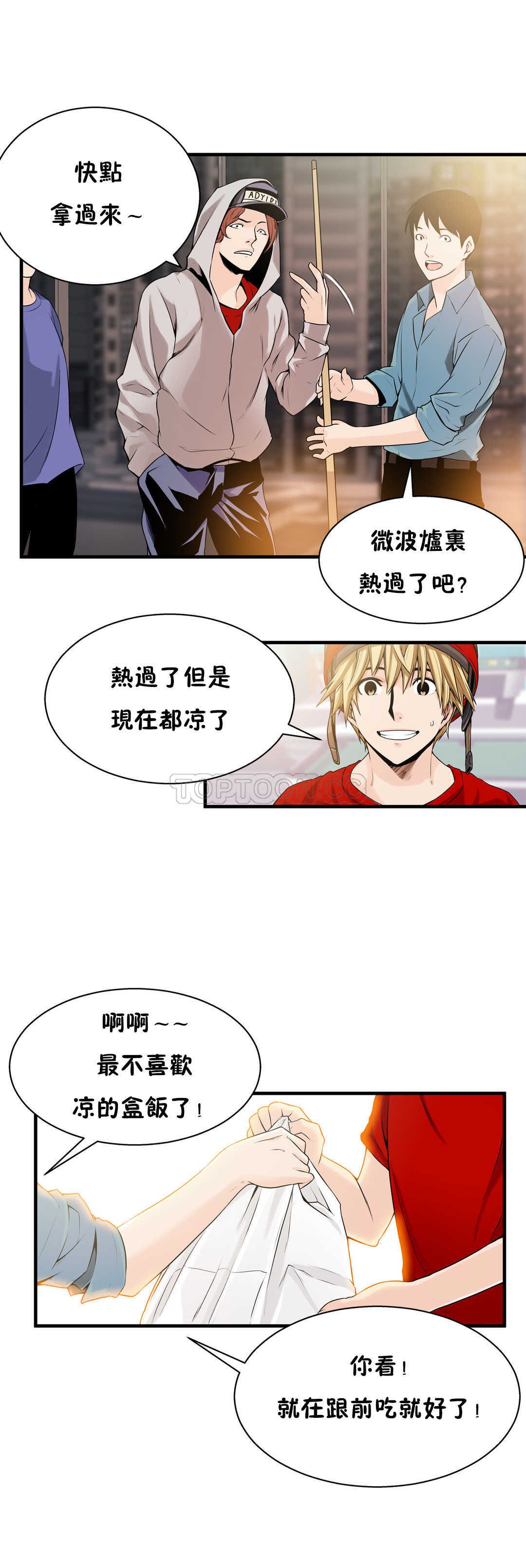 該死的家夥 第13章 第28页