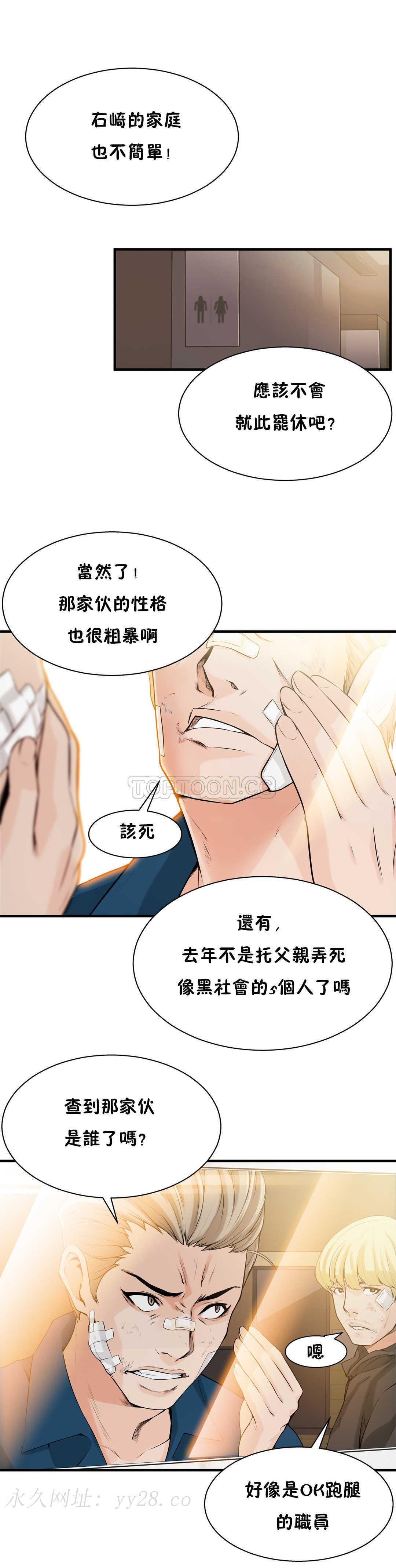 該死的家夥 第13章 第30页