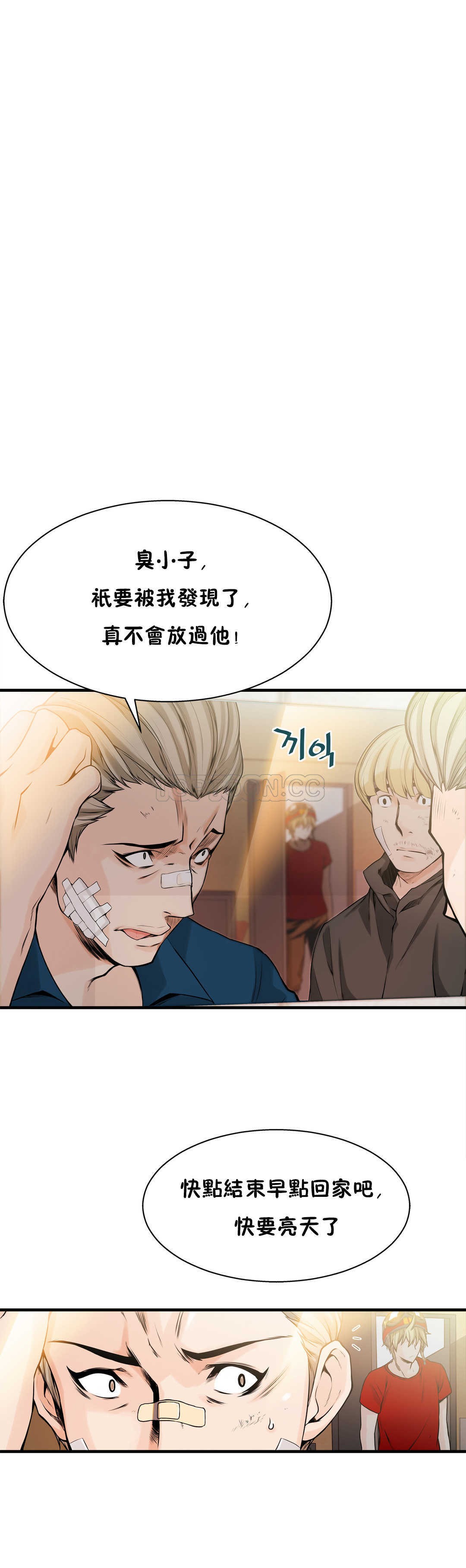 該死的家夥 第14章 第3页