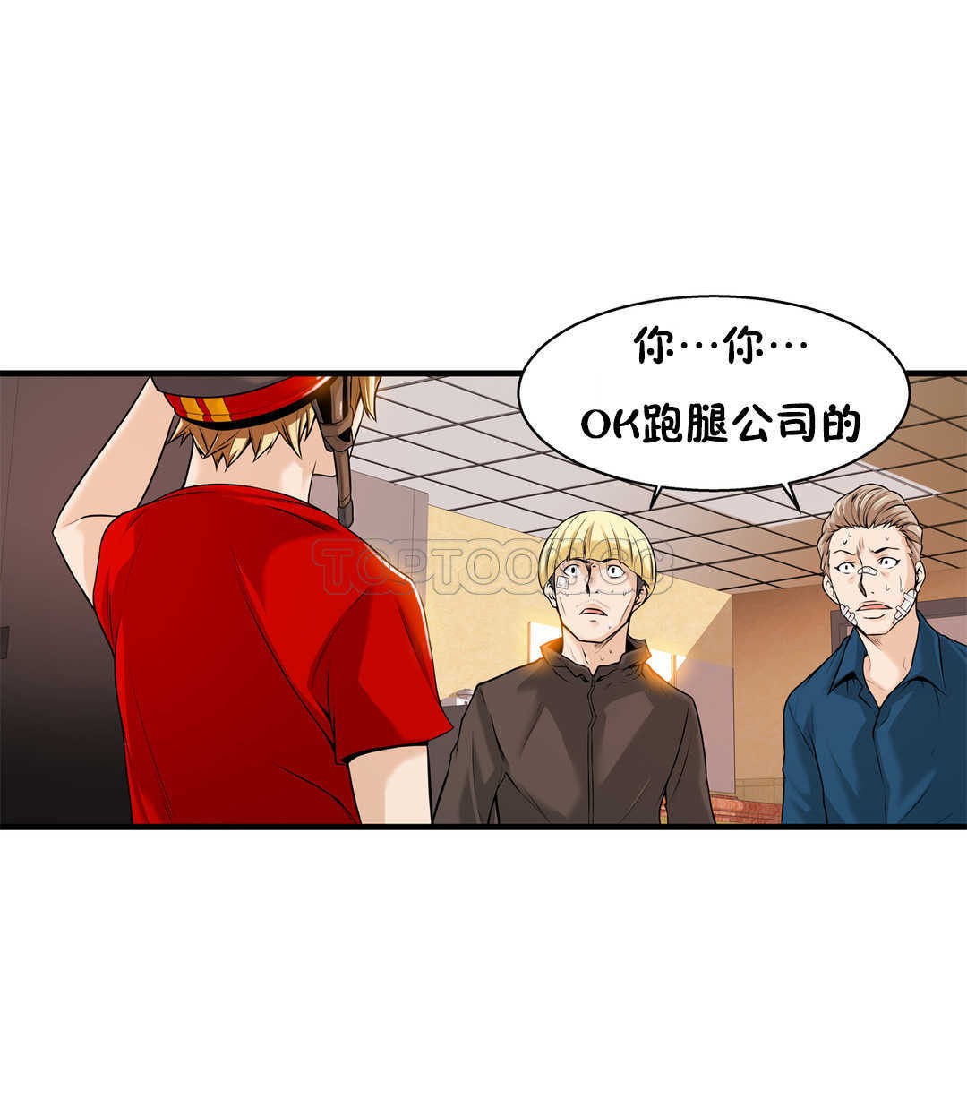 該死的家夥 第14章 第8页