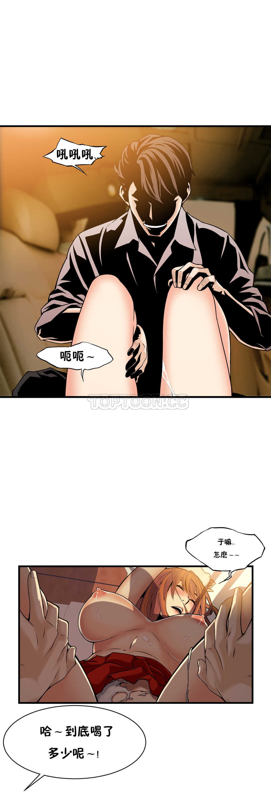 該死的家夥 第14章 第16页