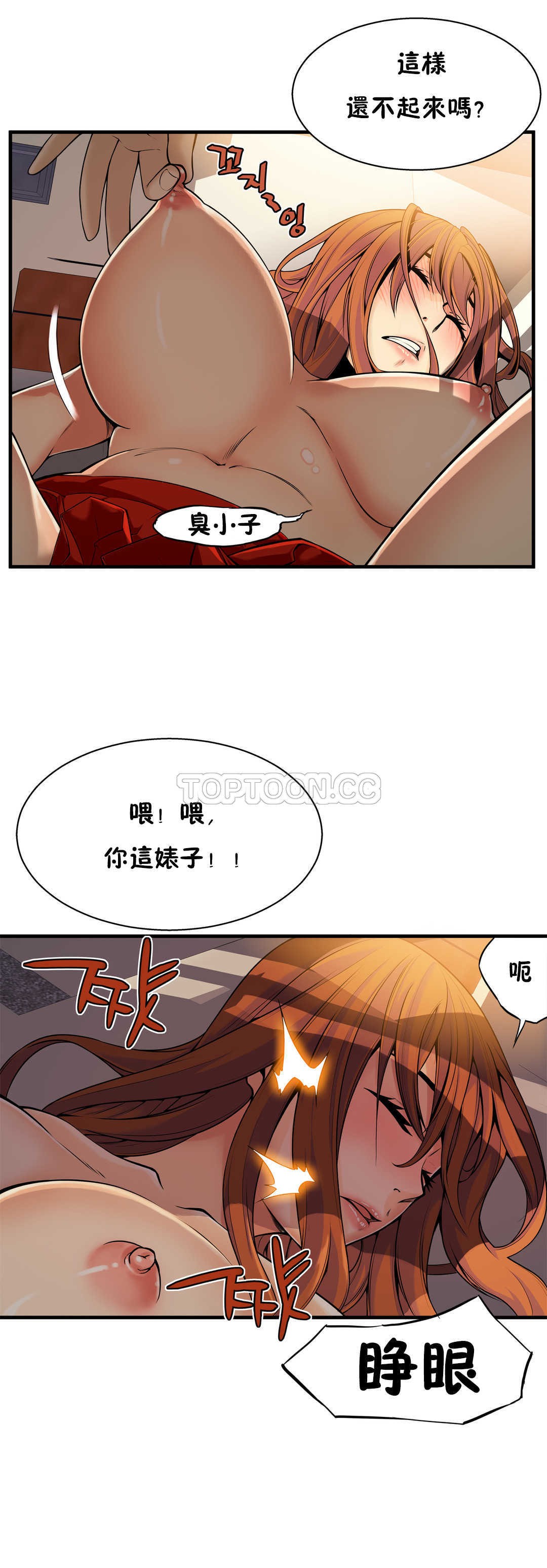 該死的家夥 第14章 第17页