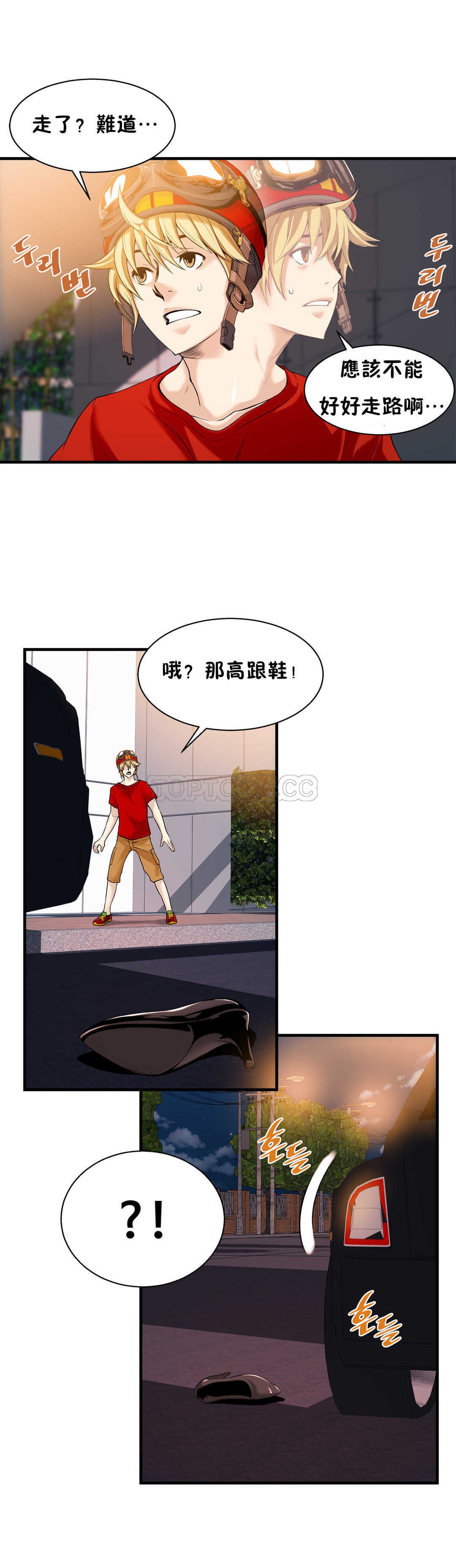 該死的家夥 第14章 第23页
