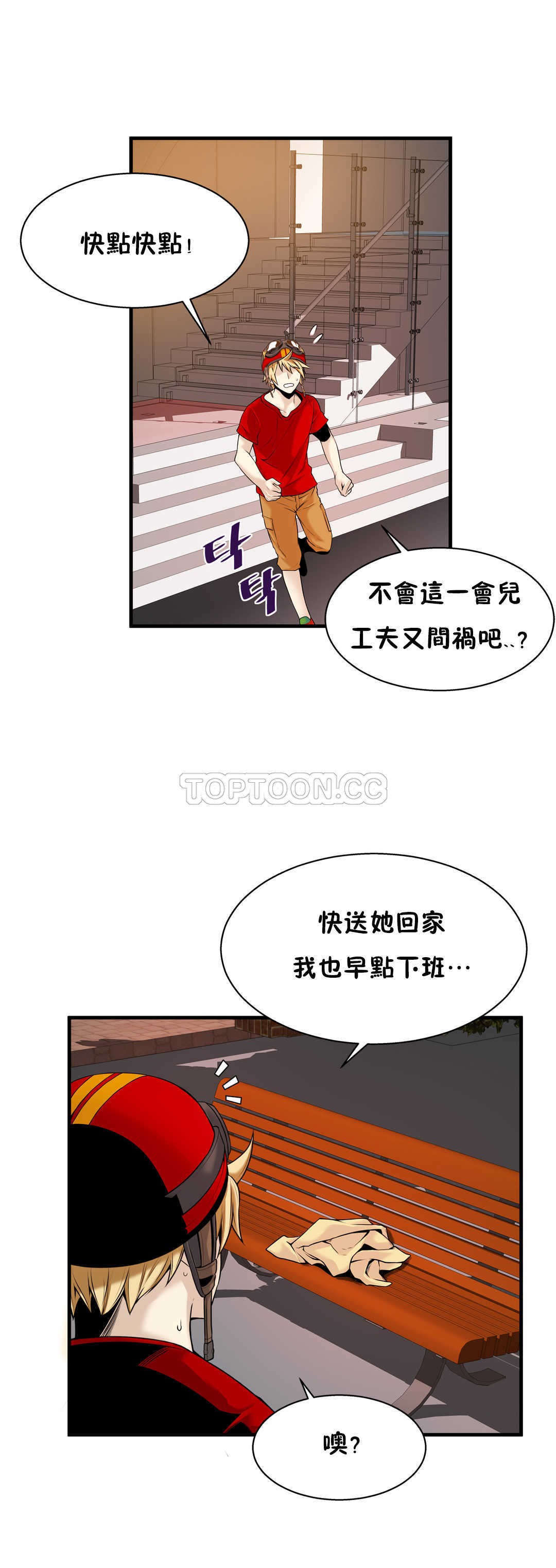 該死的家夥 第14章 第22页