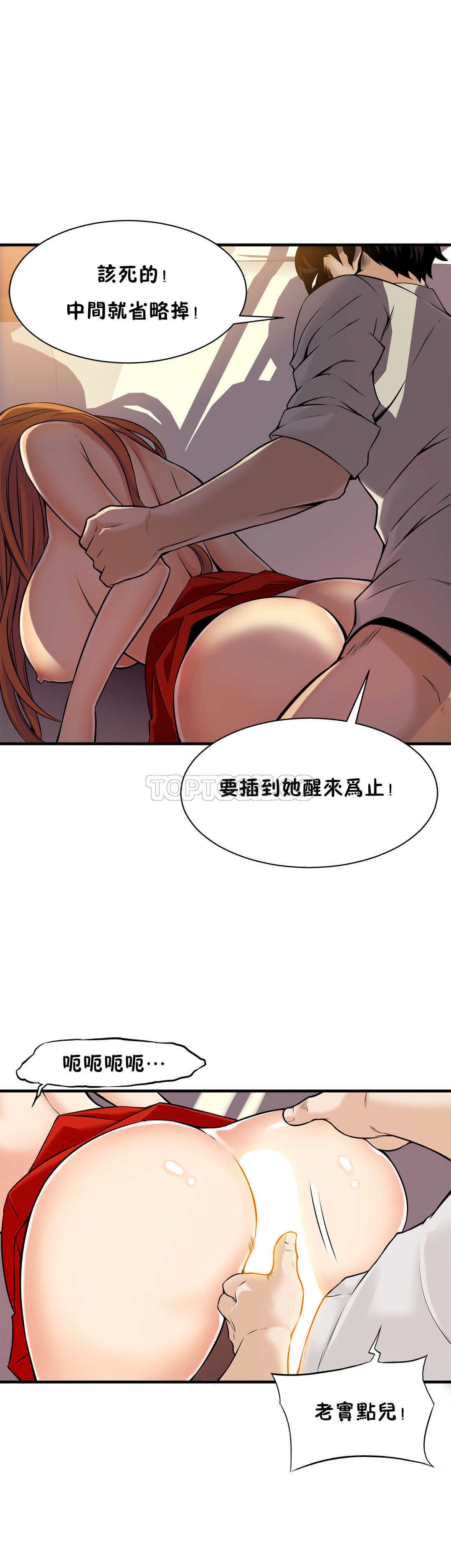 該死的家夥 第14章 第27页