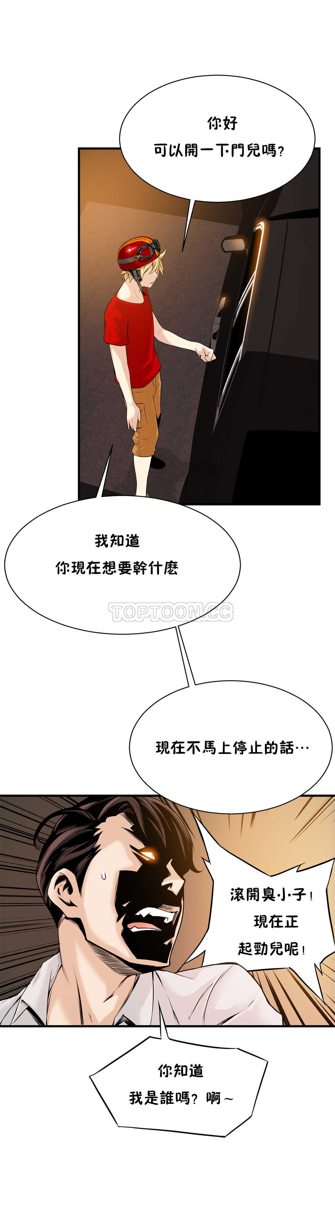 該死的家夥 第14章 第30页