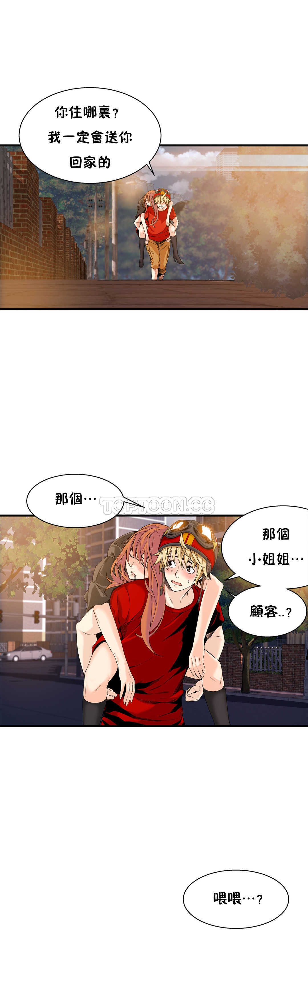 該死的家夥 第15章 第15页