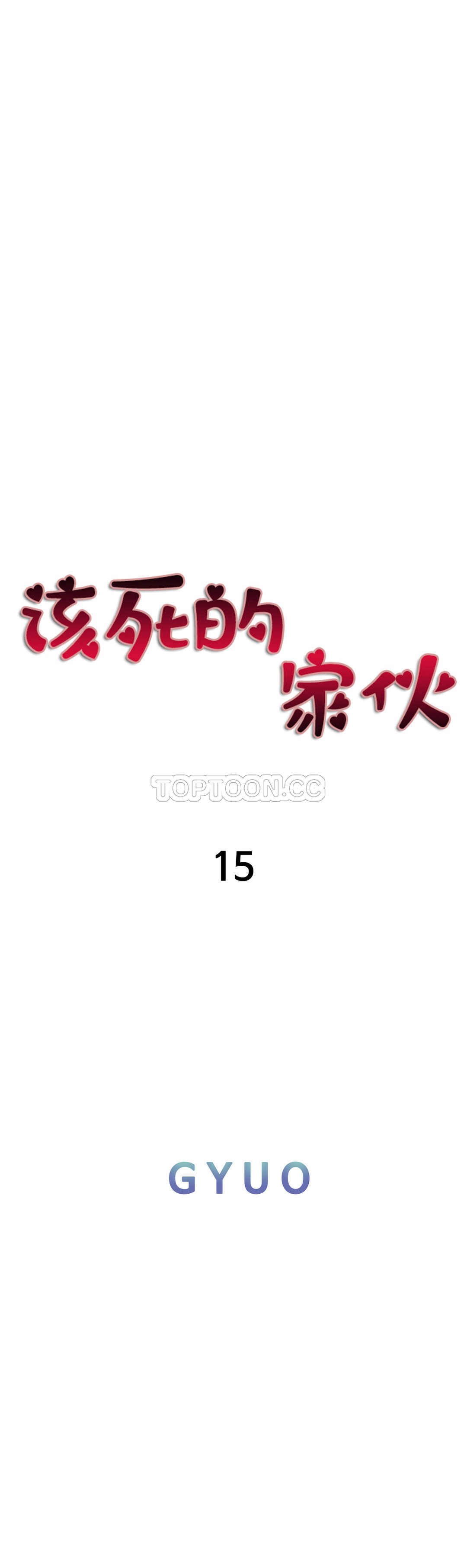 該死的家夥 第15章 第13页