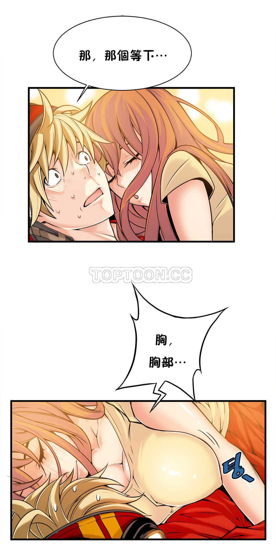 該死的家夥 第15章 第23页