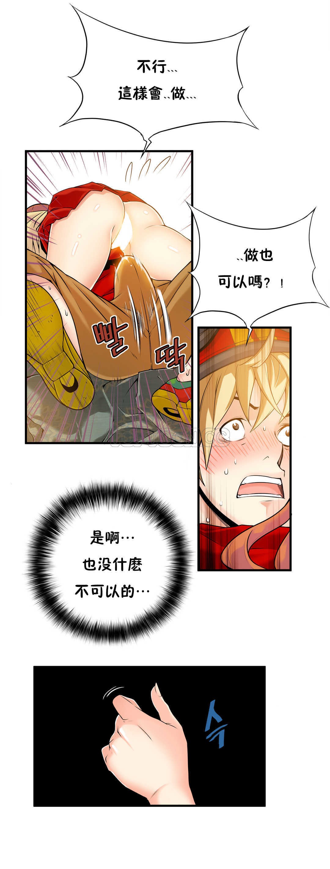 該死的家夥 第15章 第24页