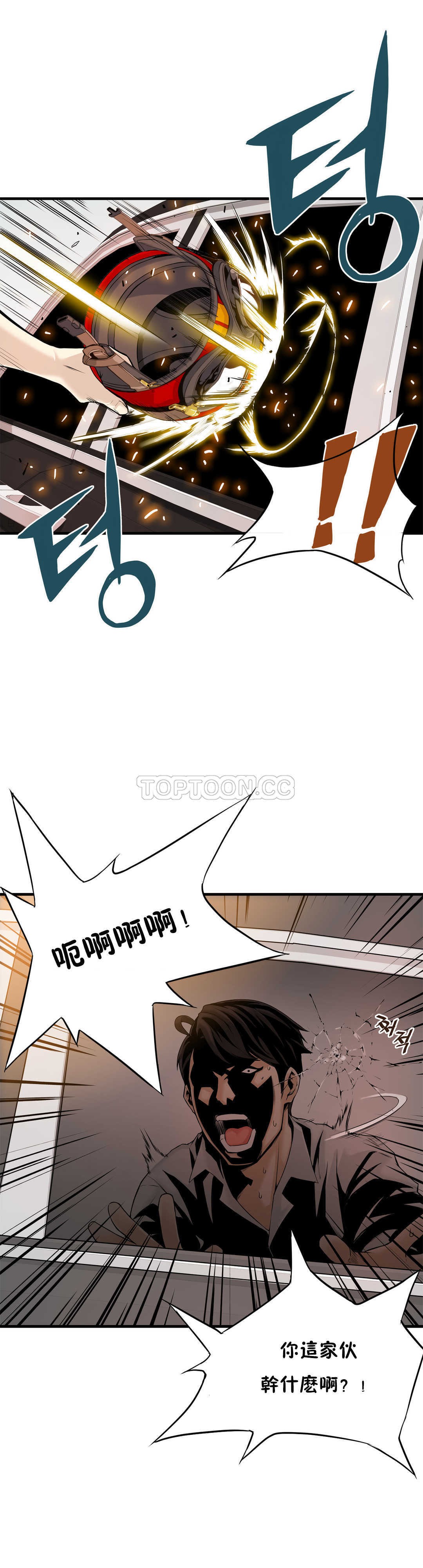 該死的家夥 第15章 第3页