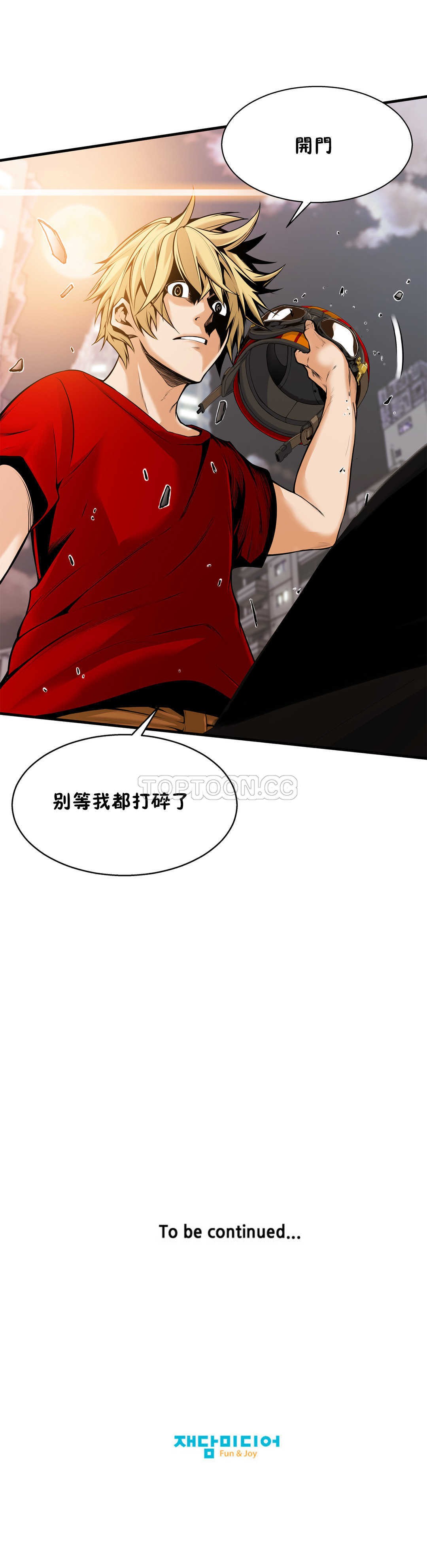 該死的家夥 第15章 第5页