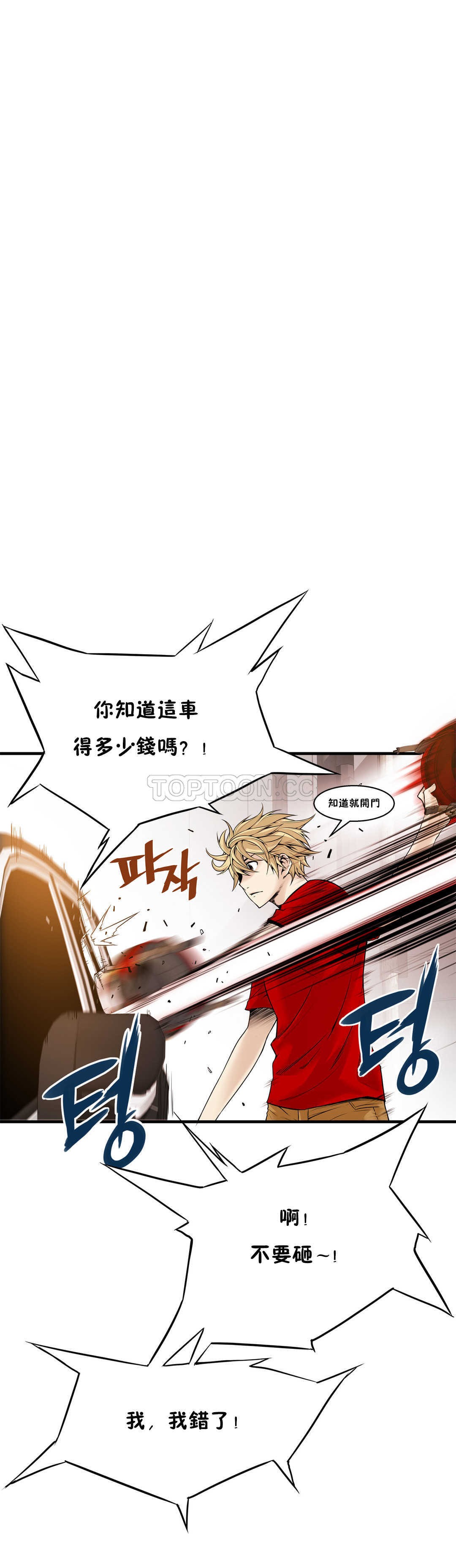 該死的家夥 第15章 第6页