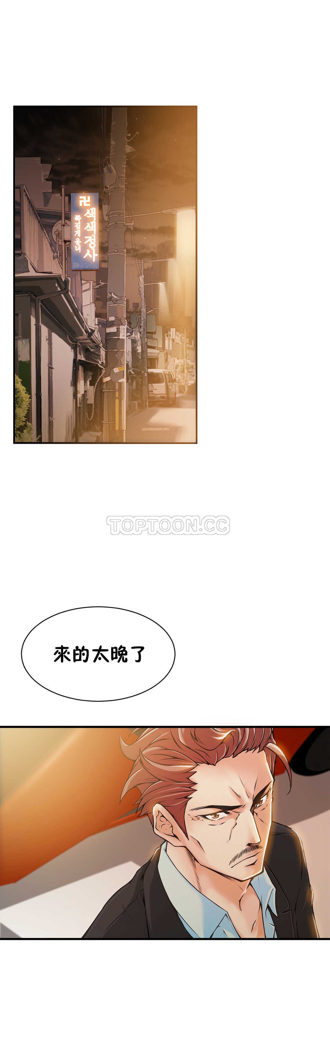 該死的家夥 第16章 第5页