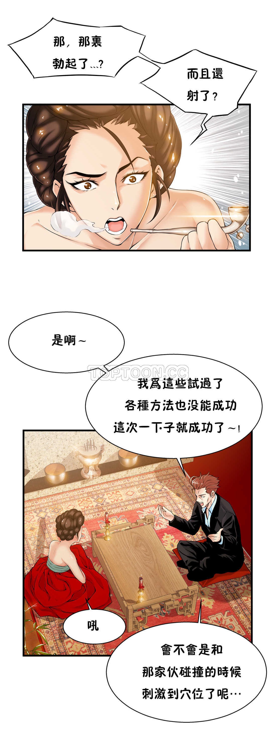 該死的家夥 第16章 第8页