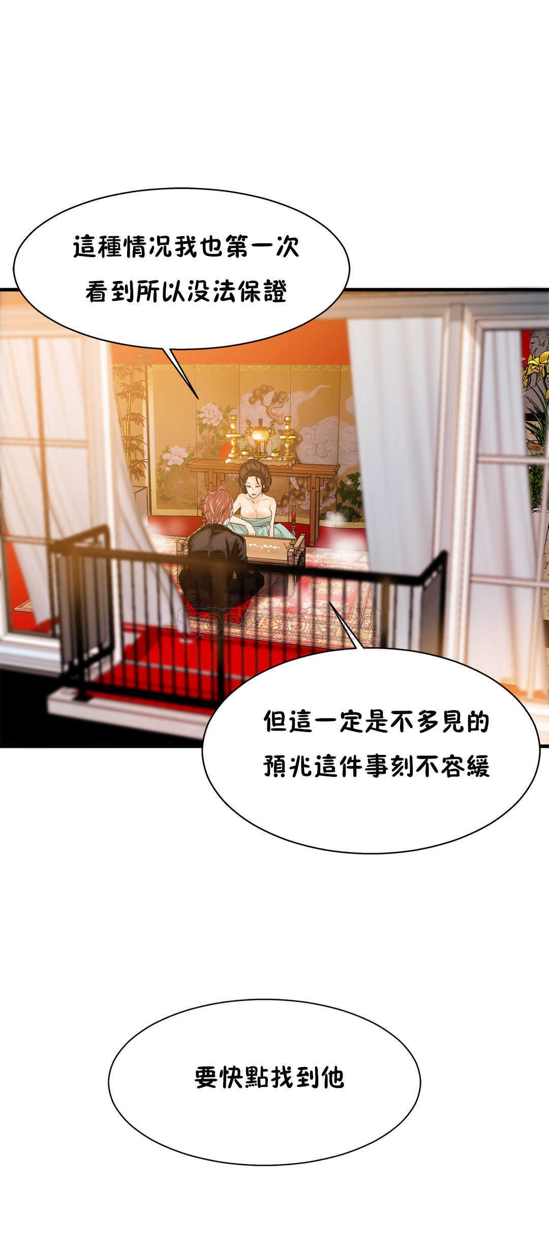 該死的家夥 第16章 第15页
