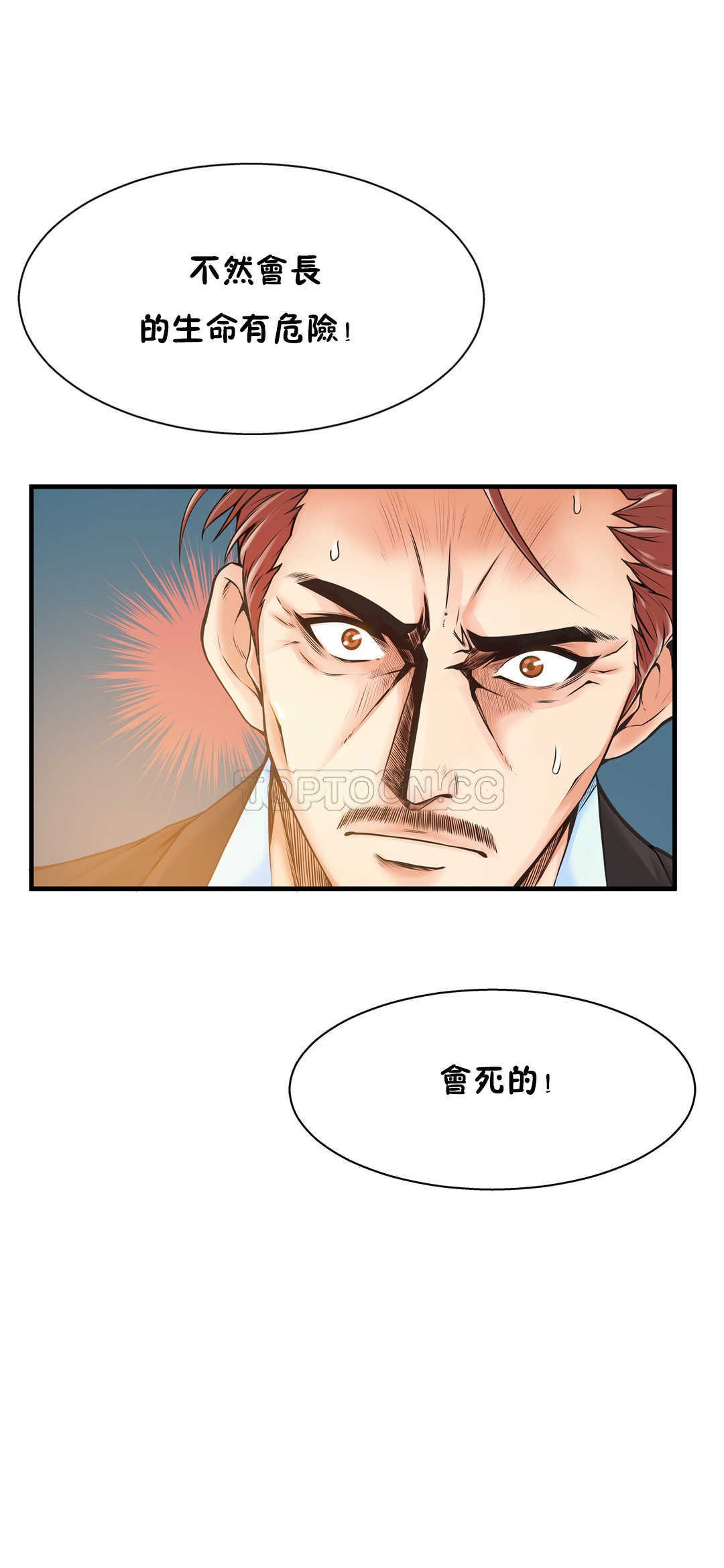 該死的家夥 第16章 第16页