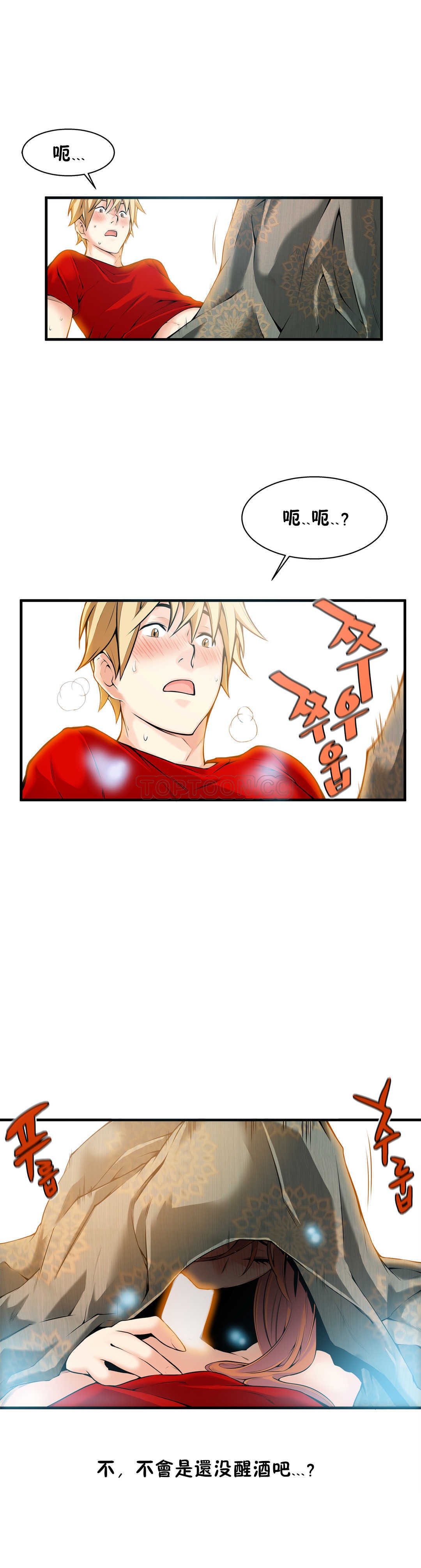 該死的家夥 第16章 第18页