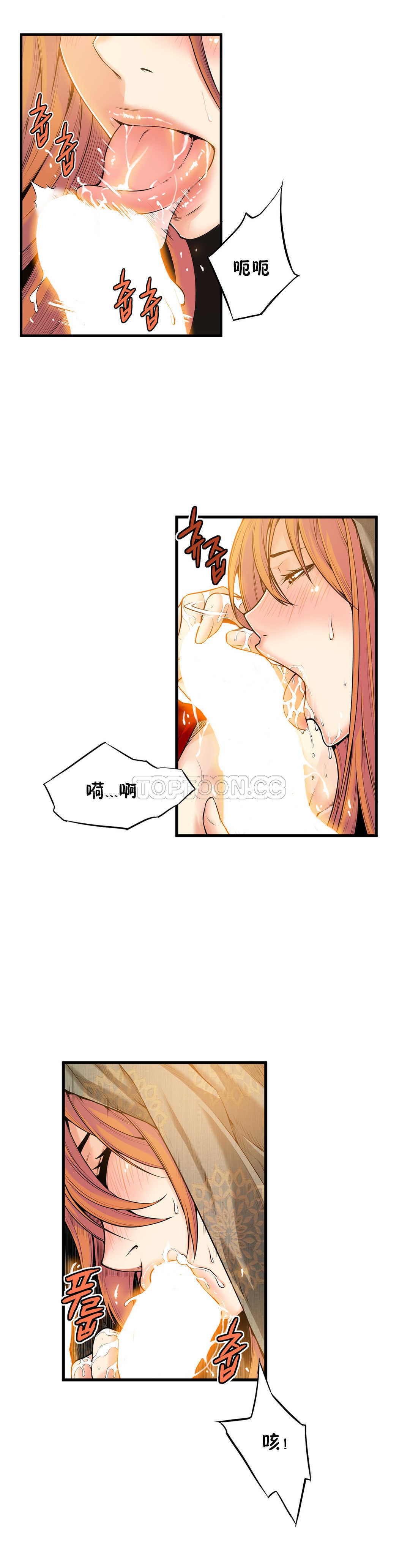 該死的家夥 第16章 第20页