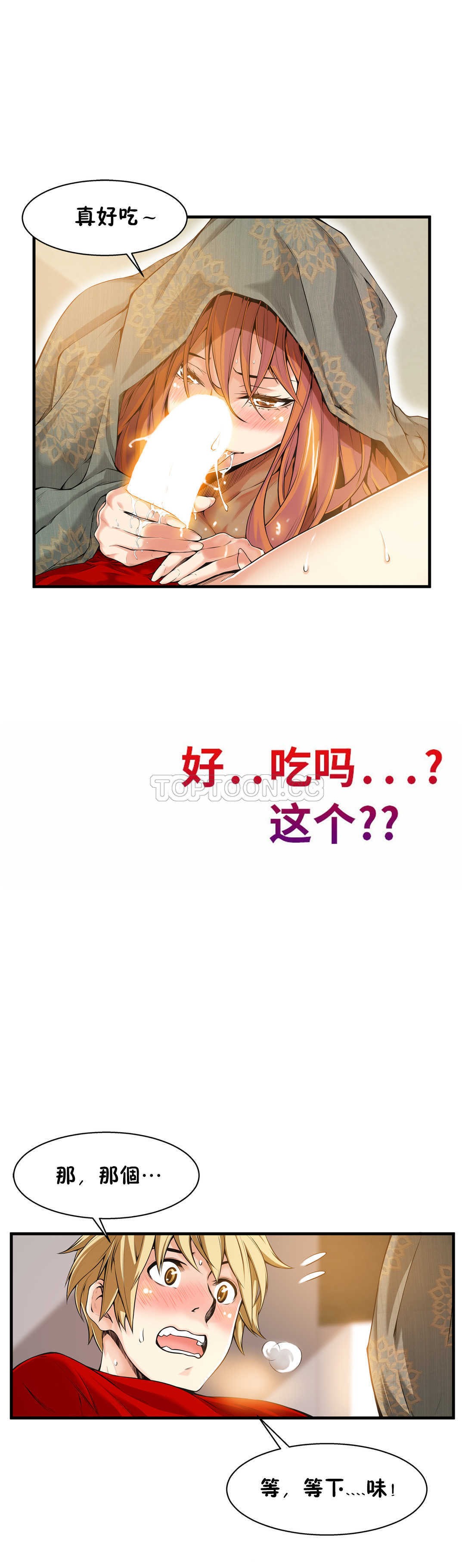 該死的家夥 第16章 第19页