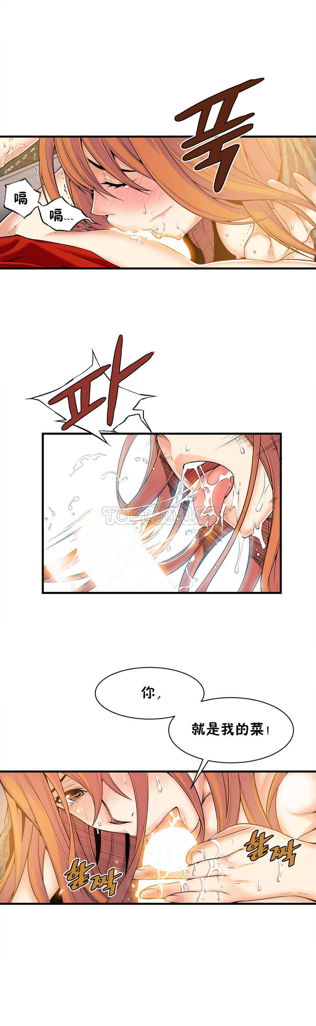 該死的家夥 第16章 第23页