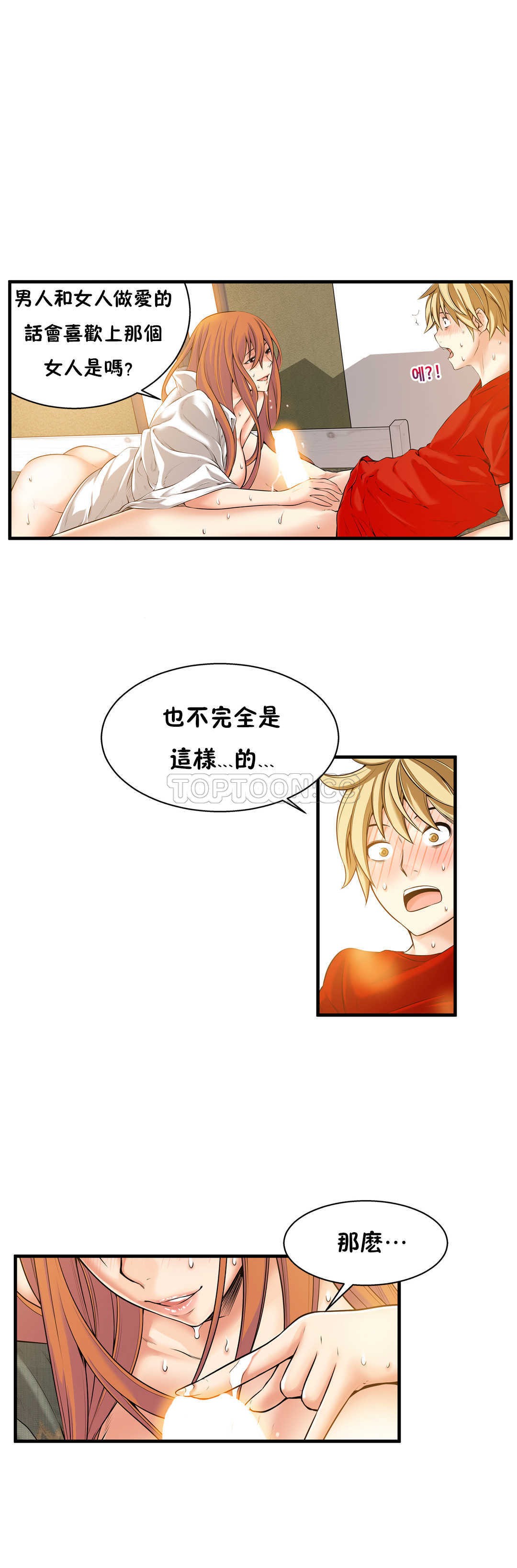 該死的家夥 第16章 第24页