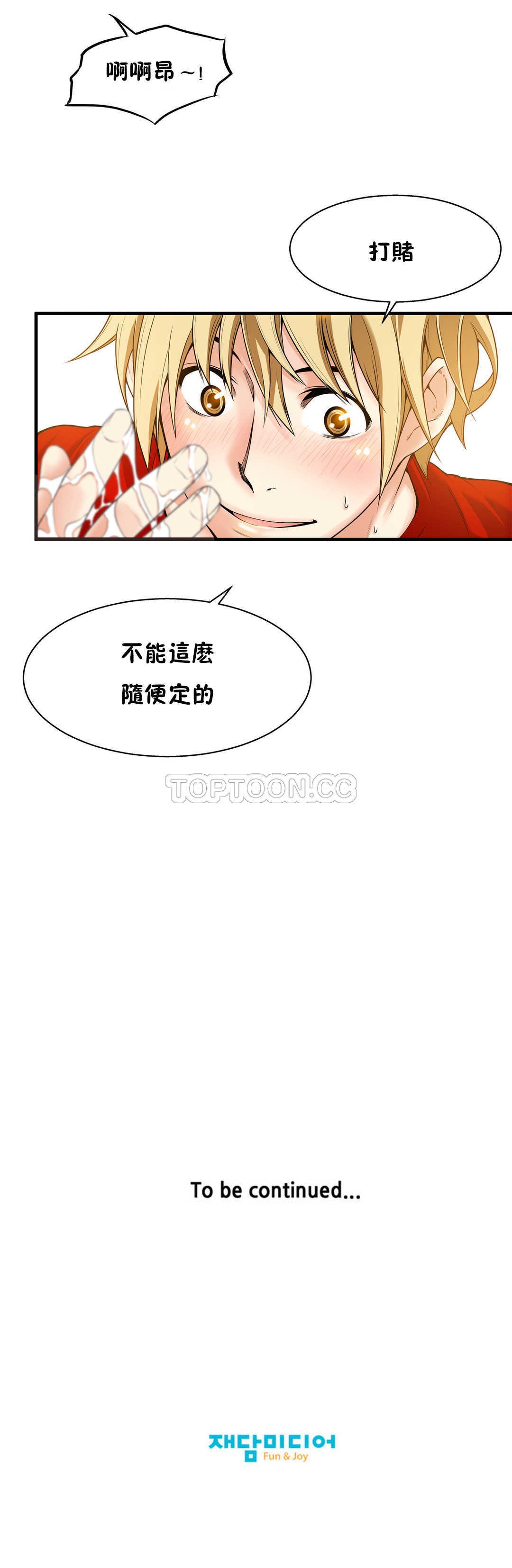 該死的家夥 第16章 第28页