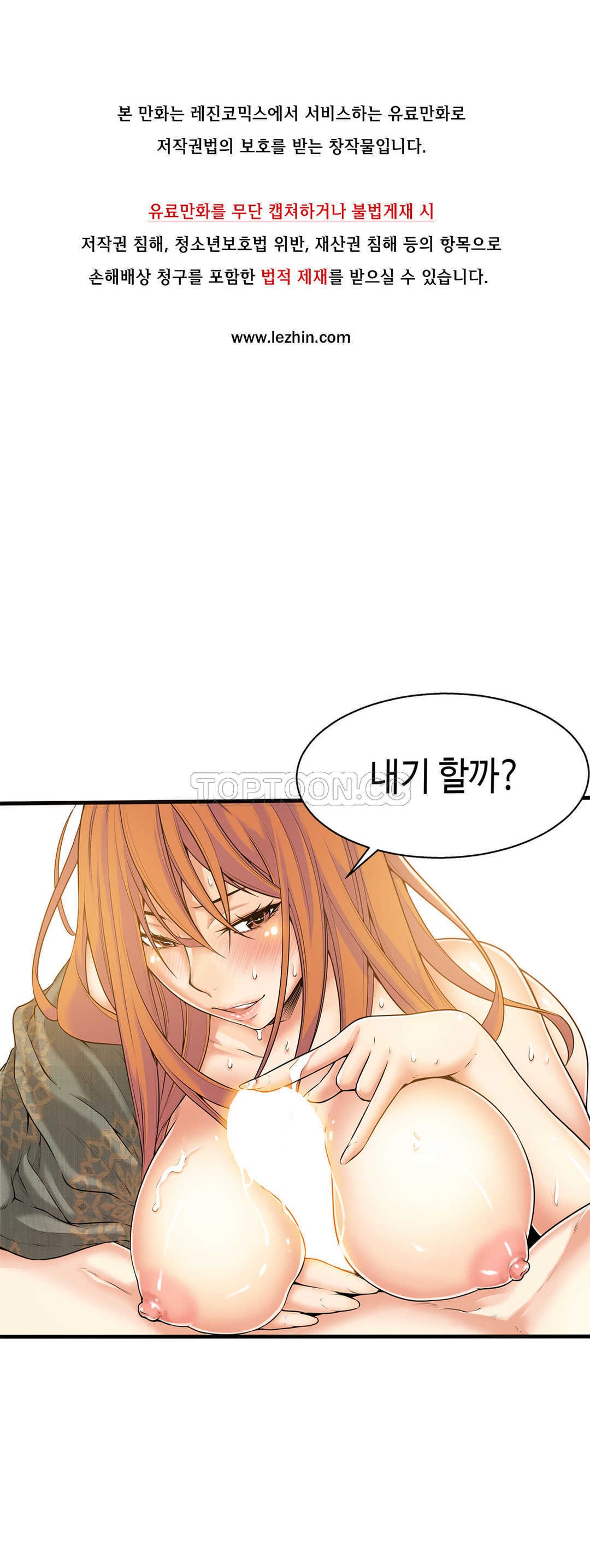 該死的家夥 第16章 第29页