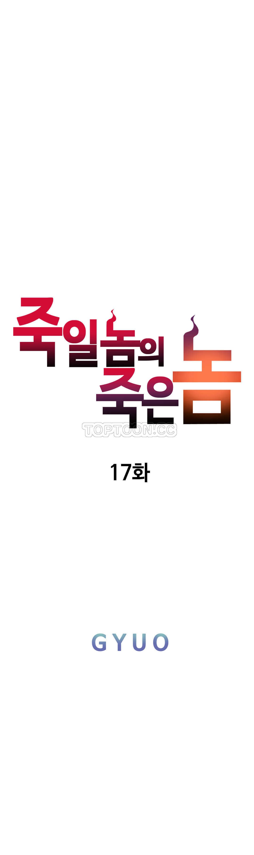 該死的家夥 第17章 第2页