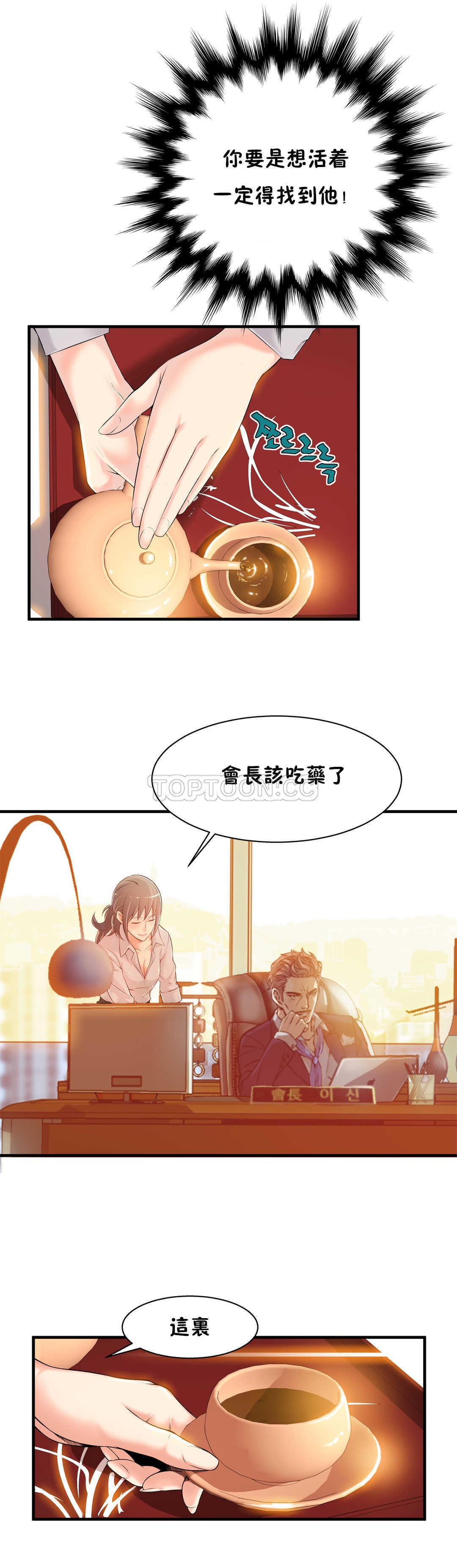 該死的家夥 第17章 第28页