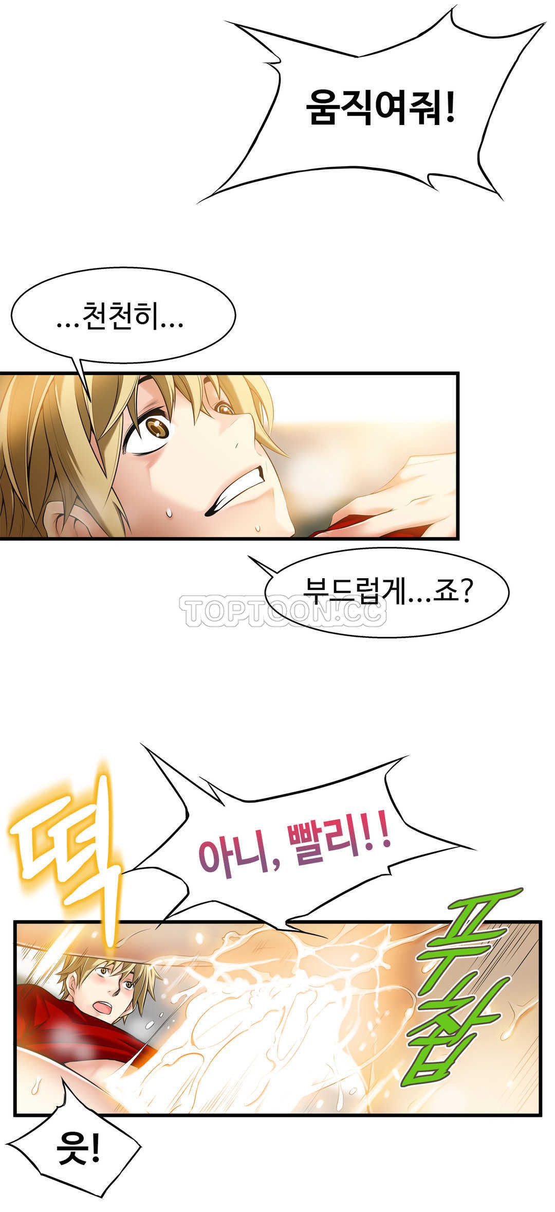 該死的家夥 第17章 第13页