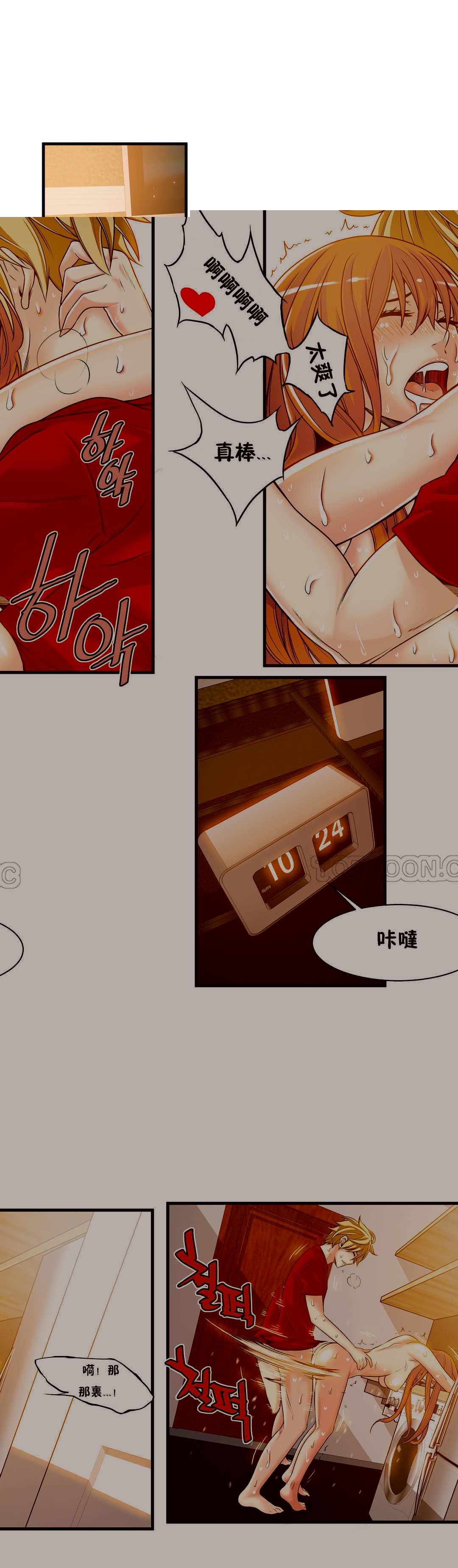 該死的家夥 第18章 第2页