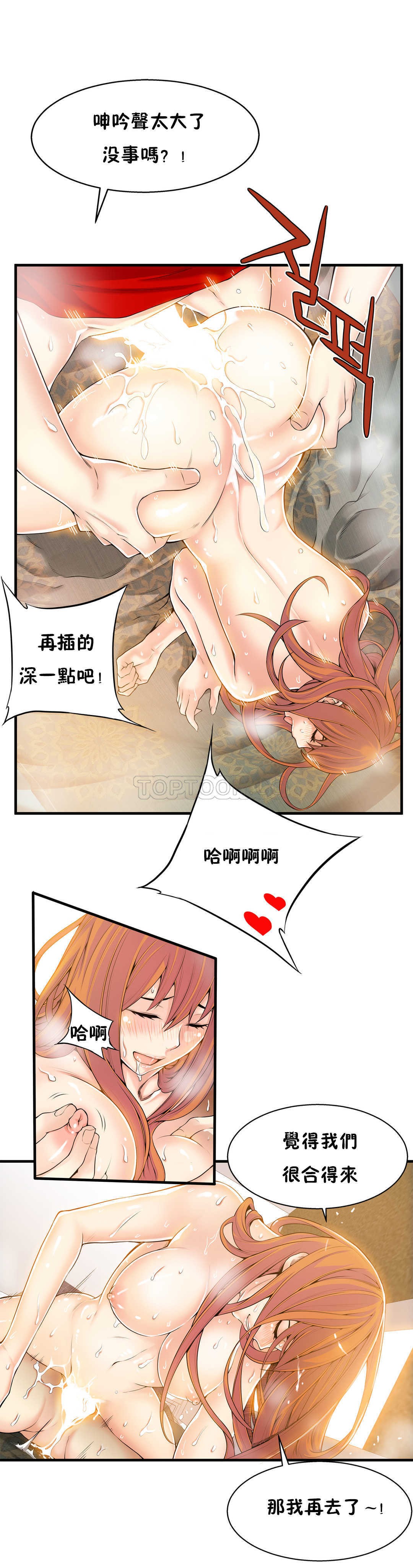 該死的家夥 第18章 第8页