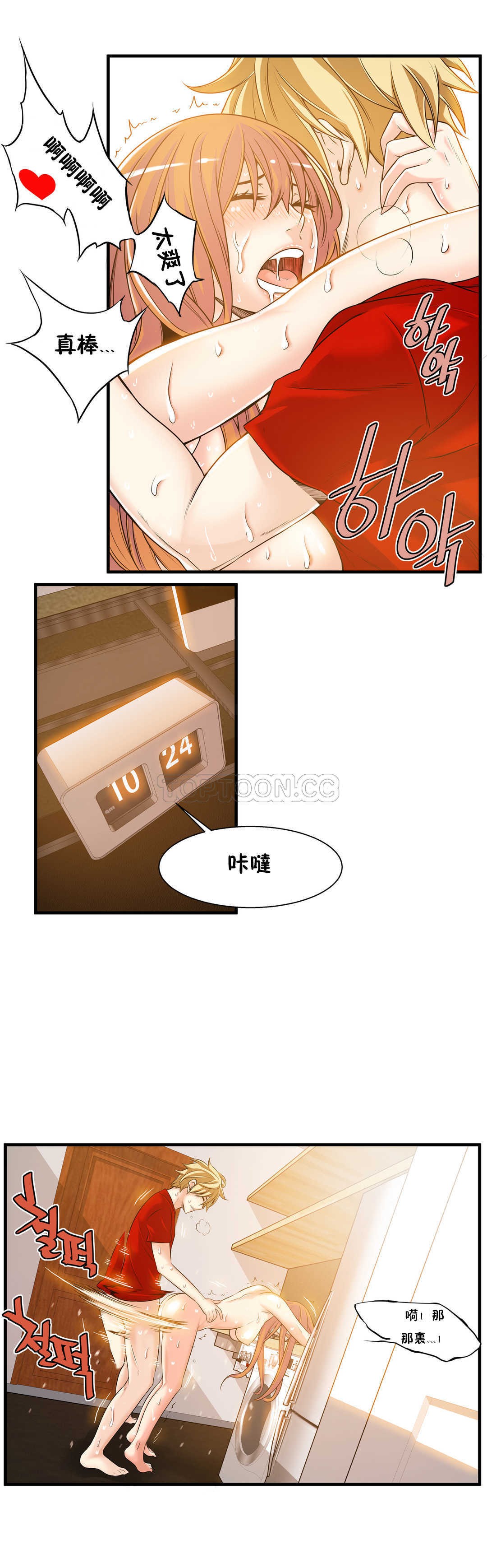 該死的家夥 第18章 第6页