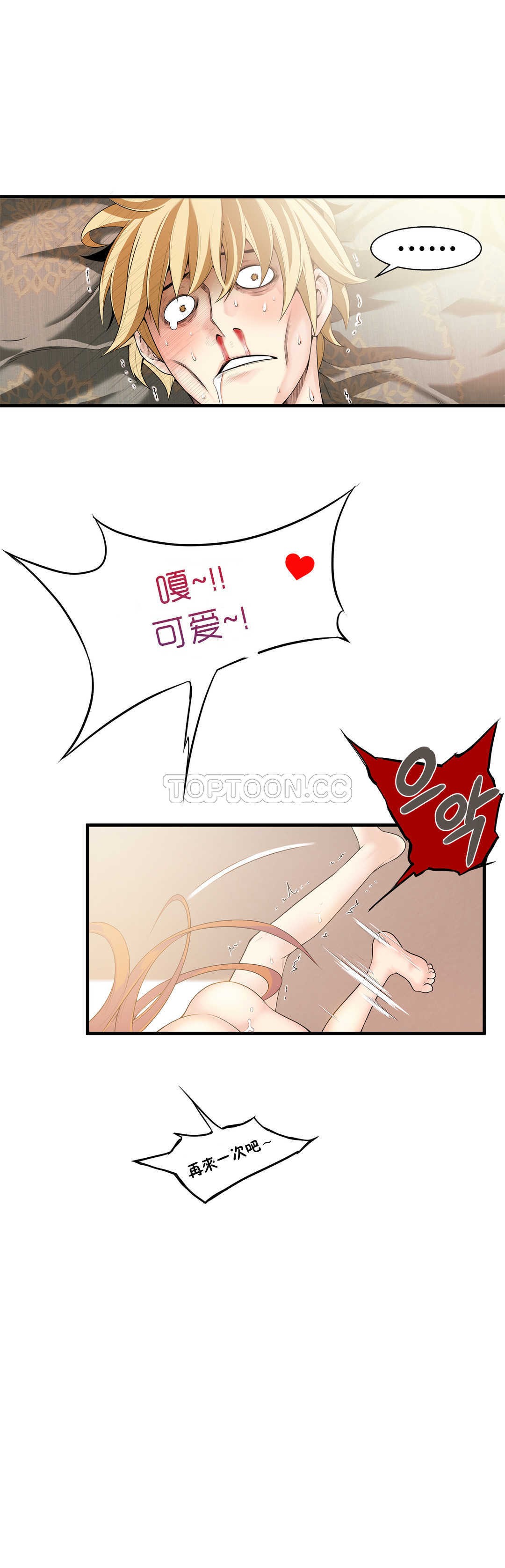 該死的家夥 第18章 第12页