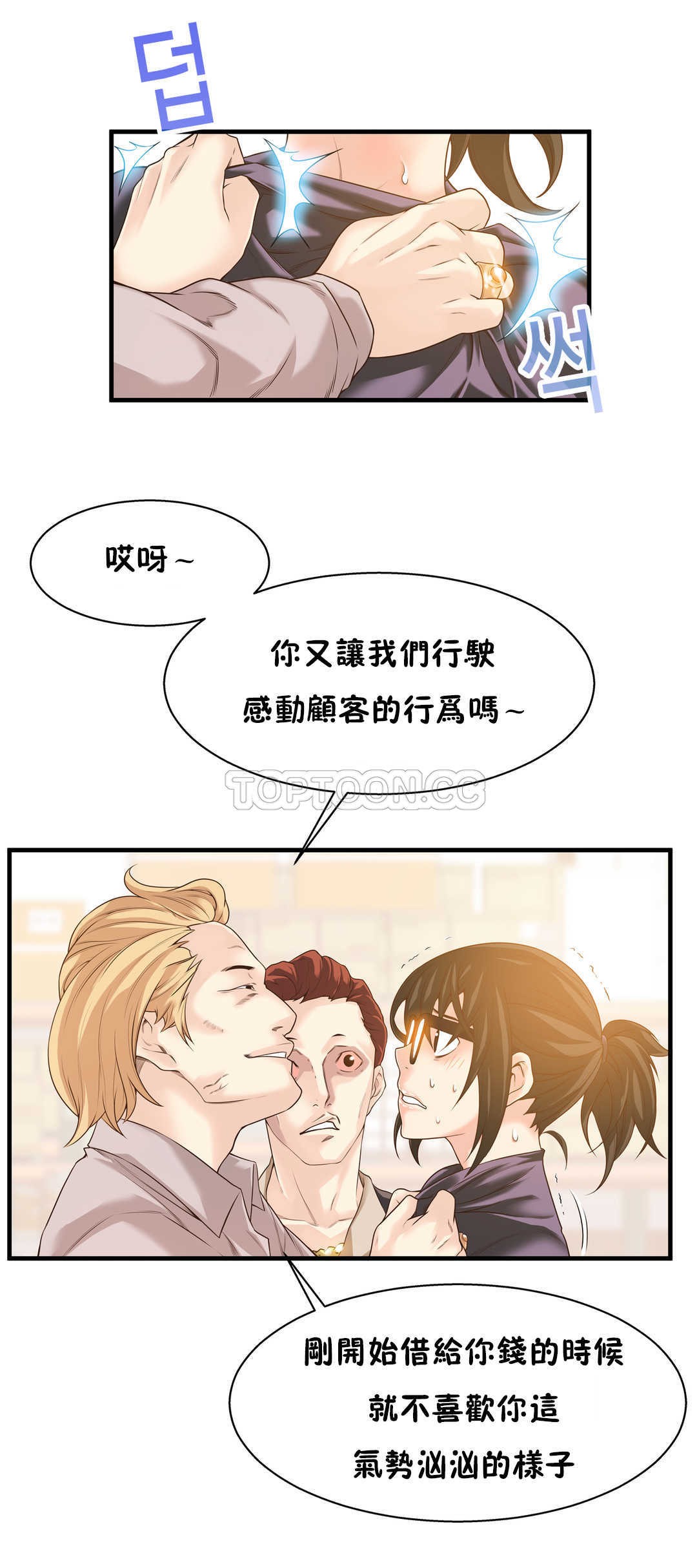 該死的家夥 第18章 第17页