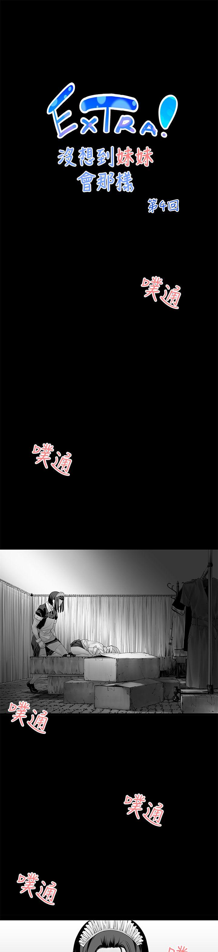 没想到妹妹会那样 [Extra] 第4話 第1页