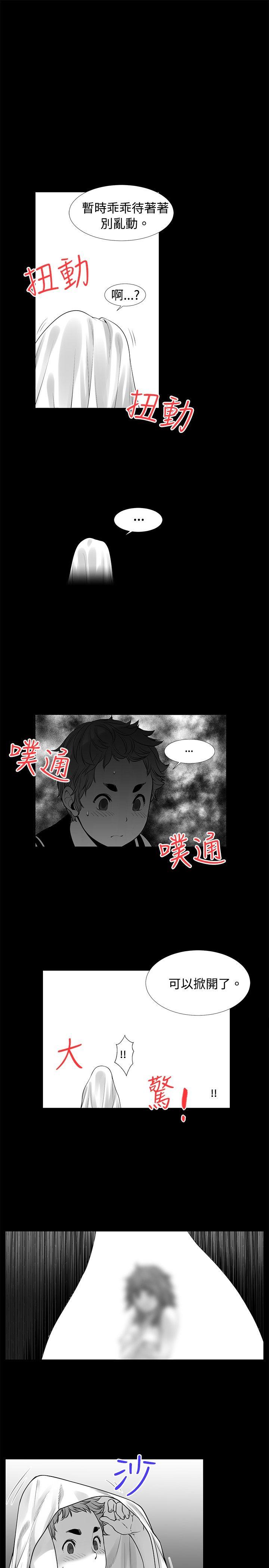 没想到妹妹会那样 [Extra] 第8話 第9页