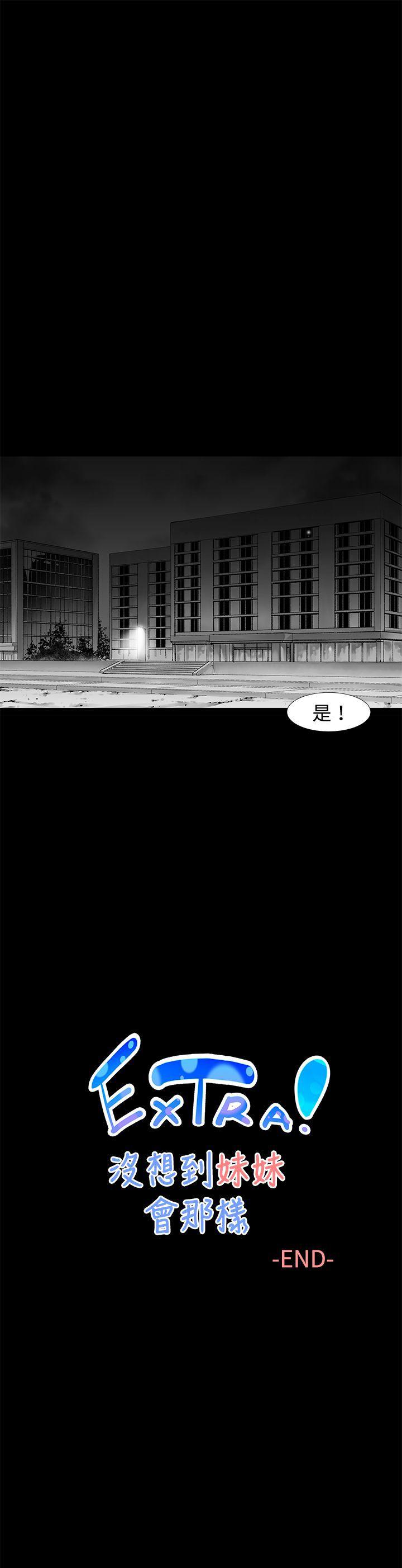 没想到妹妹会那样 最終話 第21页