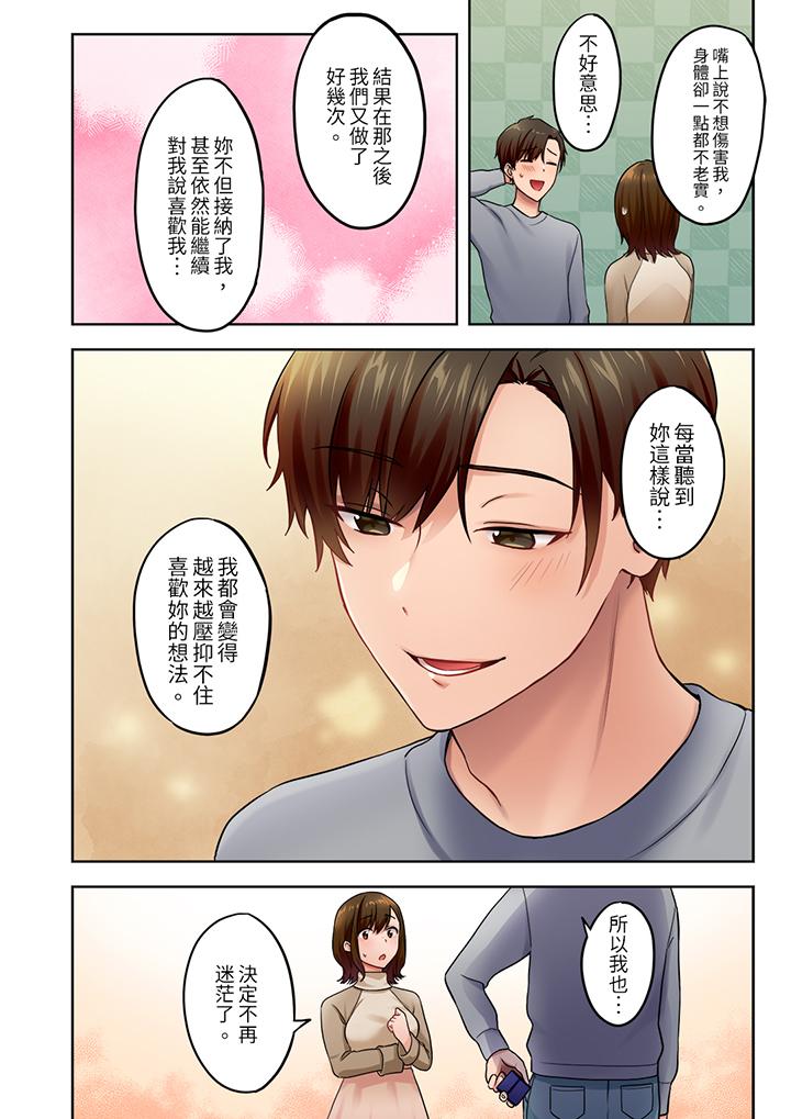 「請用力撞擊我的深處」土氣職員遙香,今天也被抖S前輩玩弄到高潮 第11話 第7页
