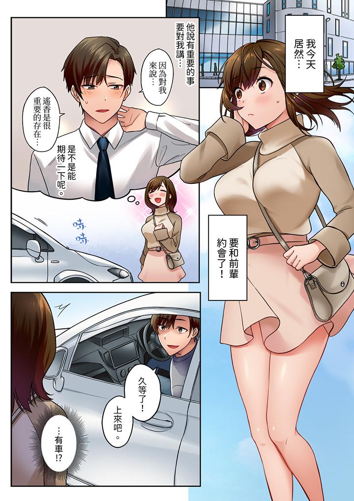 「請用力撞擊我的深處」土氣職員遙香,今天也被抖S前輩玩弄到高潮 第11話 第2页