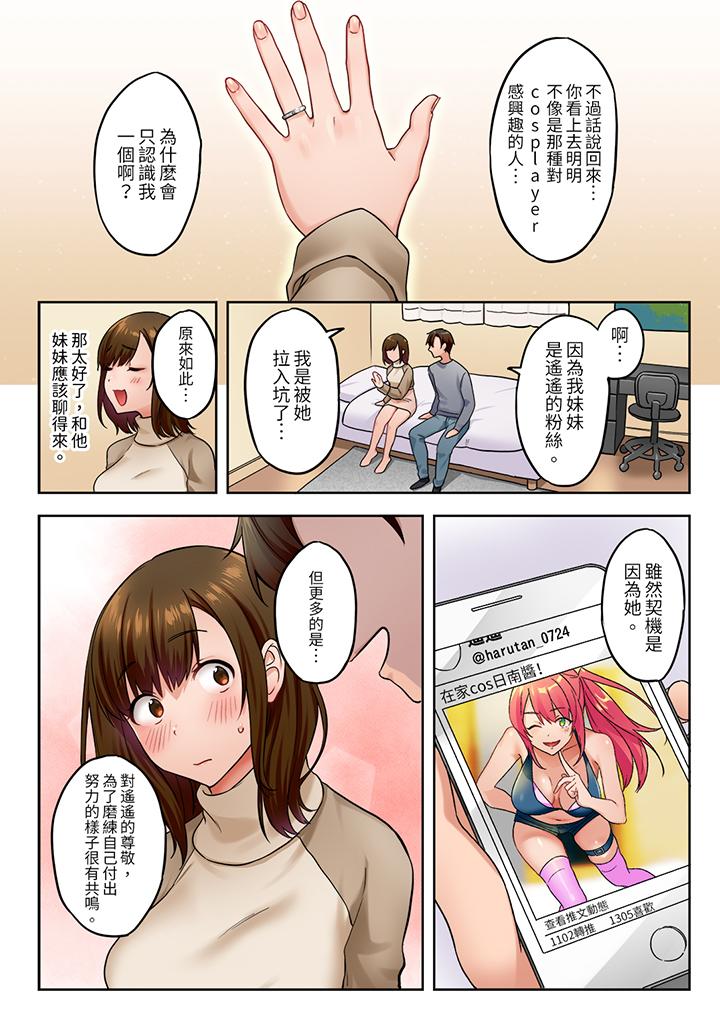 「請用力撞擊我的深處」土氣職員遙香,今天也被抖S前輩玩弄到高潮 第12話 最終話 第12页